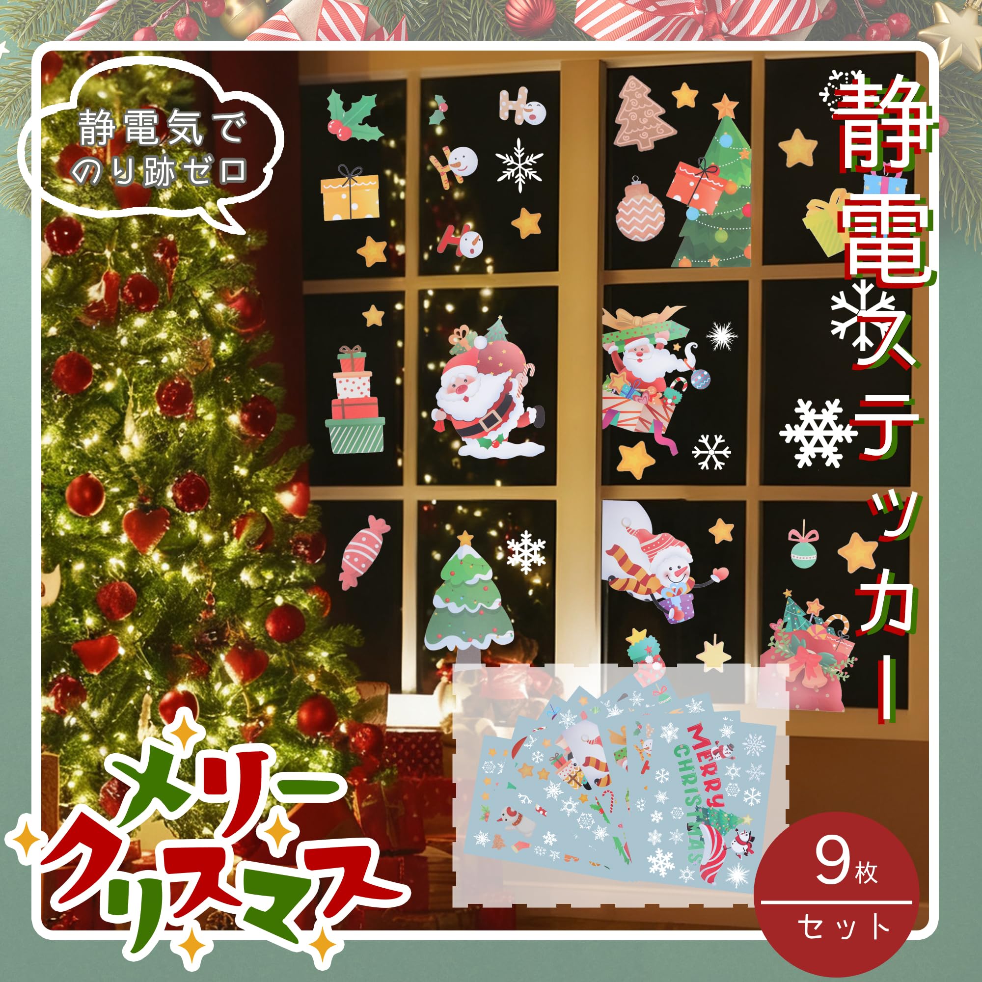 Amazon.co.jp: RENEWREVITAL クリスマス 飾り 窓 ステッカー サンタ 冬